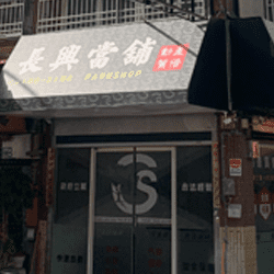 長興當舖,楠梓區當舖,高雄合法當舖,高雄優質當舖