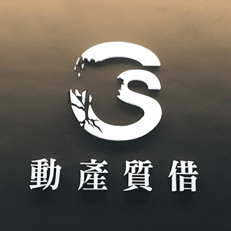 動產質借,長興當舖,楠梓區當舖,高雄合法當舖,高雄優質當舖