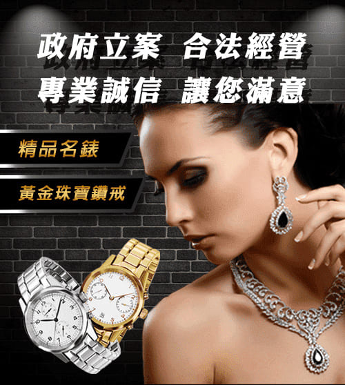 長興當舖,楠梓區當舖,高雄合法當舖,高雄優質當舖