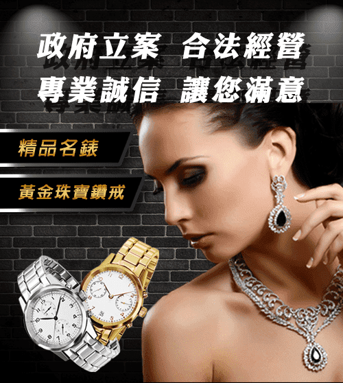 長興當舖,楠梓區當舖,高雄合法當舖,高雄優質當舖