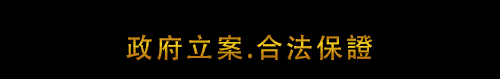長興當舖,高雄政府立案,楠梓區當舖,高雄合法當舖,高雄優質當舖