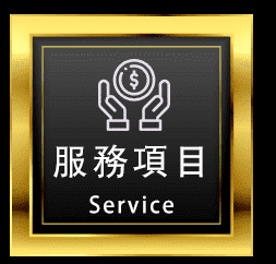 服務項目,長興當舖,楠梓區當舖,高雄合法當舖,高雄優質當舖