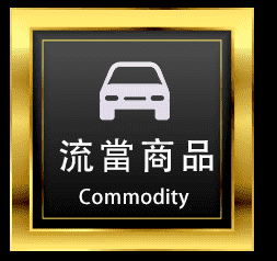 流當品,長興當舖,楠梓區當舖,高雄合法當舖,高雄優質當舖